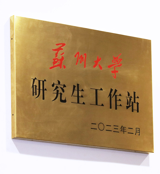 “蘇州大學(xué)—蘇州捷賽機(jī)械股份有限公司研究生工作站”正式揭牌成立！