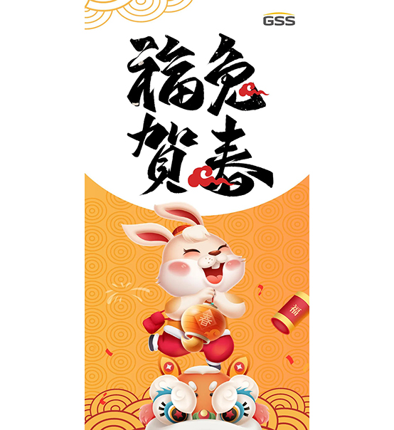 福兔賀春，喜氣盈門｜蘇州捷賽給您拜年啦！
